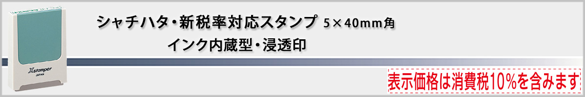 �V���`�n�^�EX�X�^���p�[�E�V�ŗ��X�^���v[Shachihata]