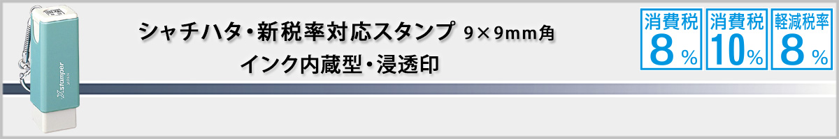 �V���`�n�^�EX�X�^���p�[�E�V�ŗ��X�^���v[Shachihata]