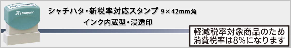 �V���`�n�^�EX�X�^���p�[�E�V�ŗ��X�^���v[Shachihata]