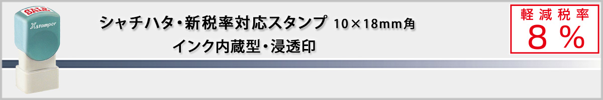 �V���`�n�^�EX�X�^���p�[�E�V�ŗ��X�^���v[Shachihata]