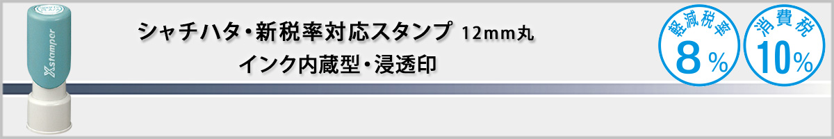 �V���`�n�^�EX�X�^���p�[�E�V�ŗ��X�^���v[Shachihata]