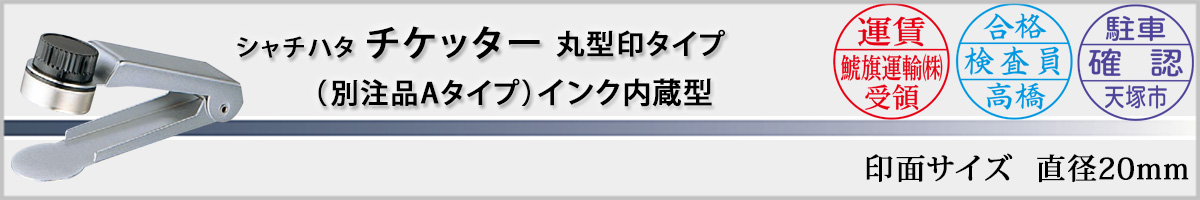 �V���`�n�^�EX�X�^���p�[�E�`�P�b�^�[�i�ʒ��iA�^�C�v�j[Shachihata]