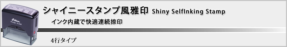 �����X�^���v�^4�s�^�C�v