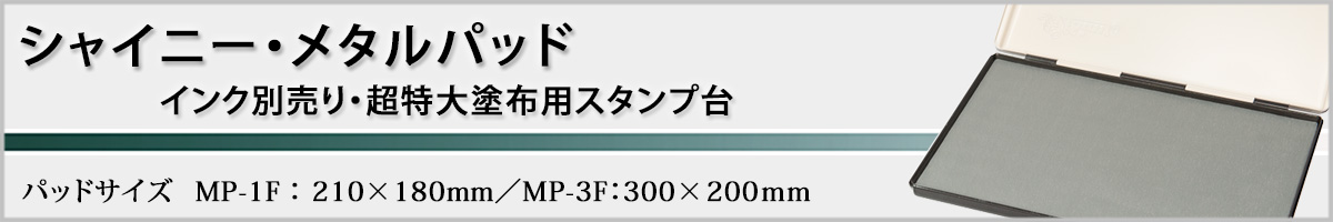 �V���C�j�[�E���^���p�b�h�m������X�^���v��i�������E�C���N�ʔ���j�n