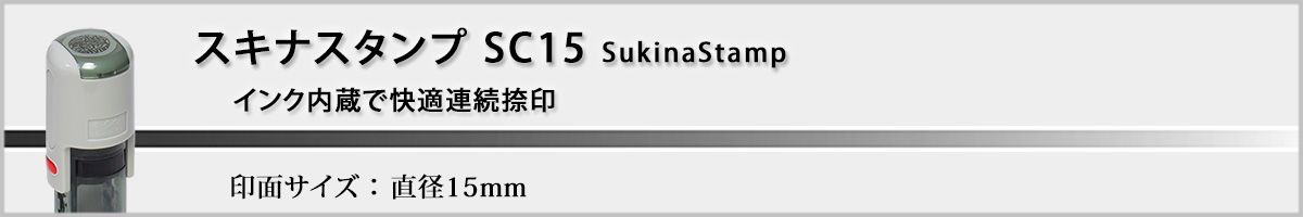 �X�L�i�X�^���vSC15 �ی^20mm
