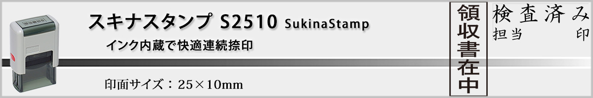 �X�L�i�X�^���vS2510 ���^25x10mm