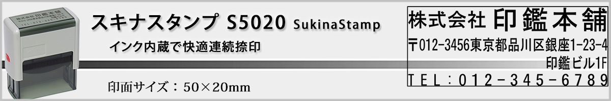 �X�L�i�X�^���vS5020 ���^50x20mm