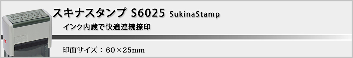 �X�L�i�X�^���vS6025 ���^60x25mm