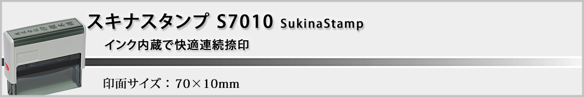 �X�L�i�X�^���vS7010 ���^70x10mm