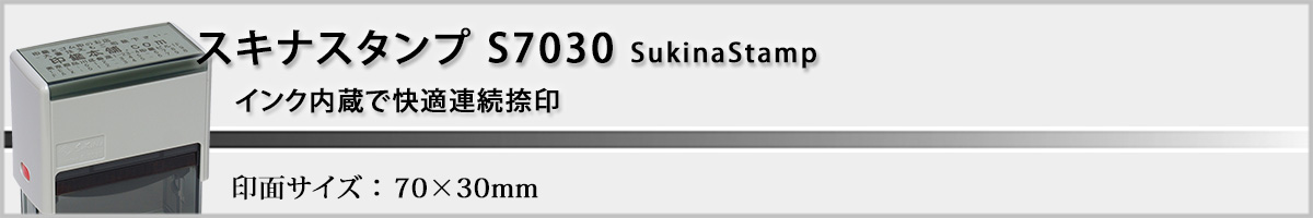 �X�L�i�X�^���vS7030 ���^70x30mm