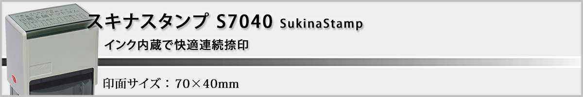 �X�L�i�X�^���vS7040 ���^70x40mm