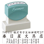 Xスタンパー長型