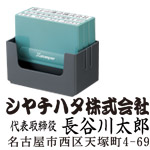 組合せ印・親子判