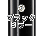 ブラックミラー