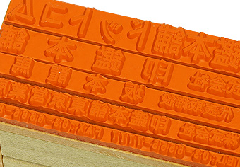 フリーメイトの印面し