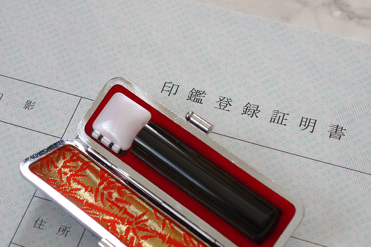 実印を使う代表的なシーン