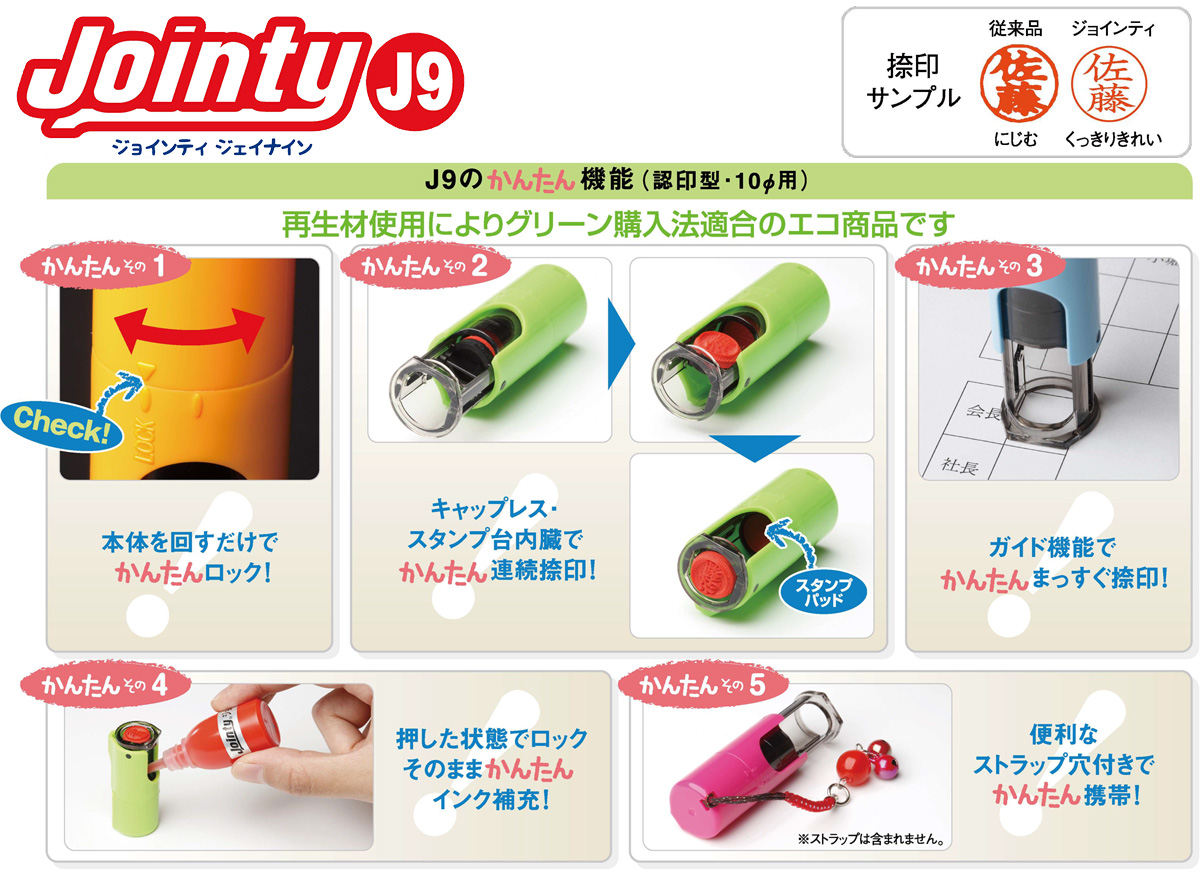 ジョインティネーム印