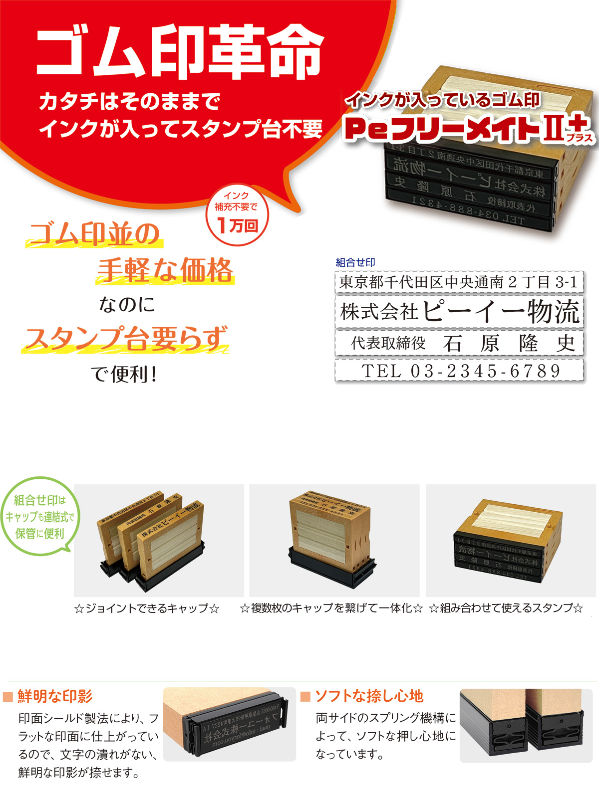 PeフリーメイトII+