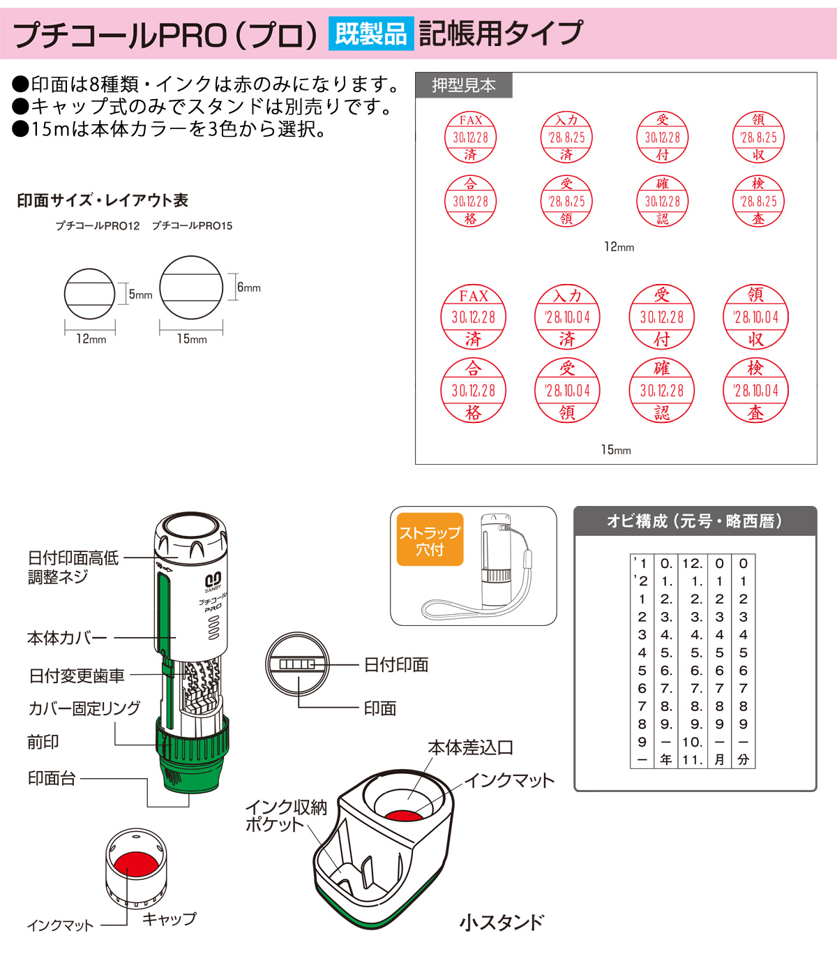 �T���r�[�E�v�`�R�[��PRO�i���t��j�L���p