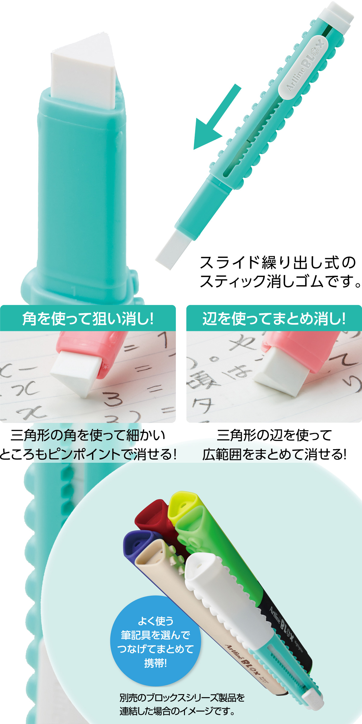 シャチハタ・アートライン・BLOXスティック消しゴム