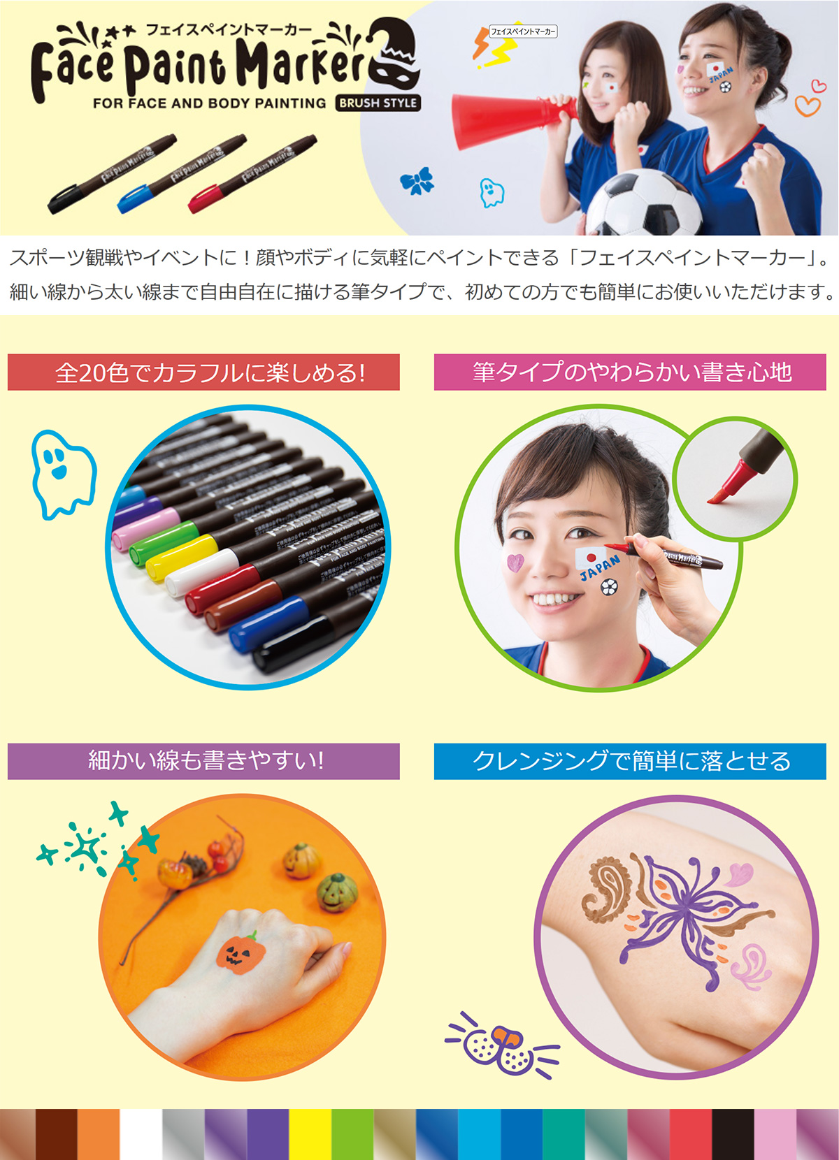 シャチハタ・アートライン・フェイスペイントマーカー