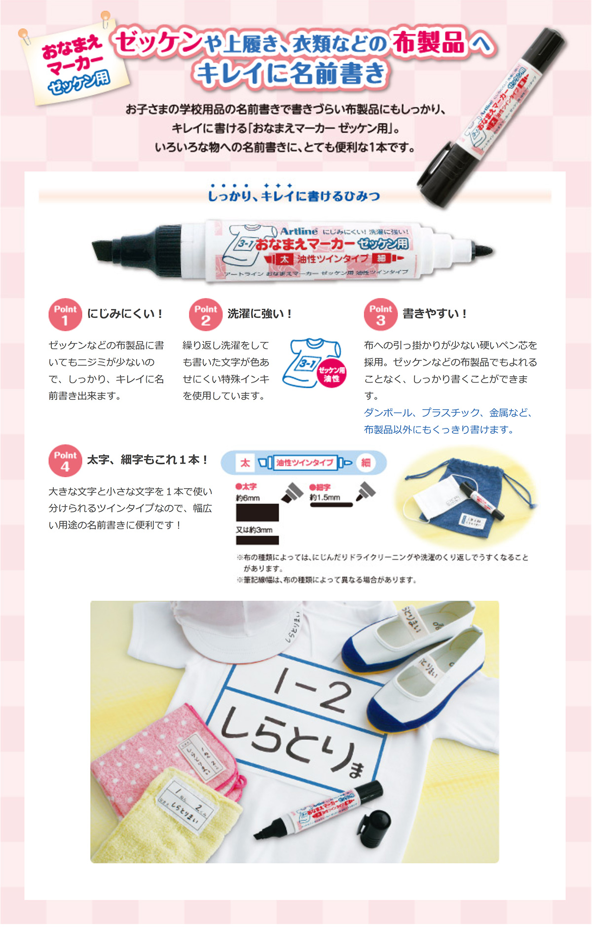 シャチハタ・アートライン・おなまえマーカー