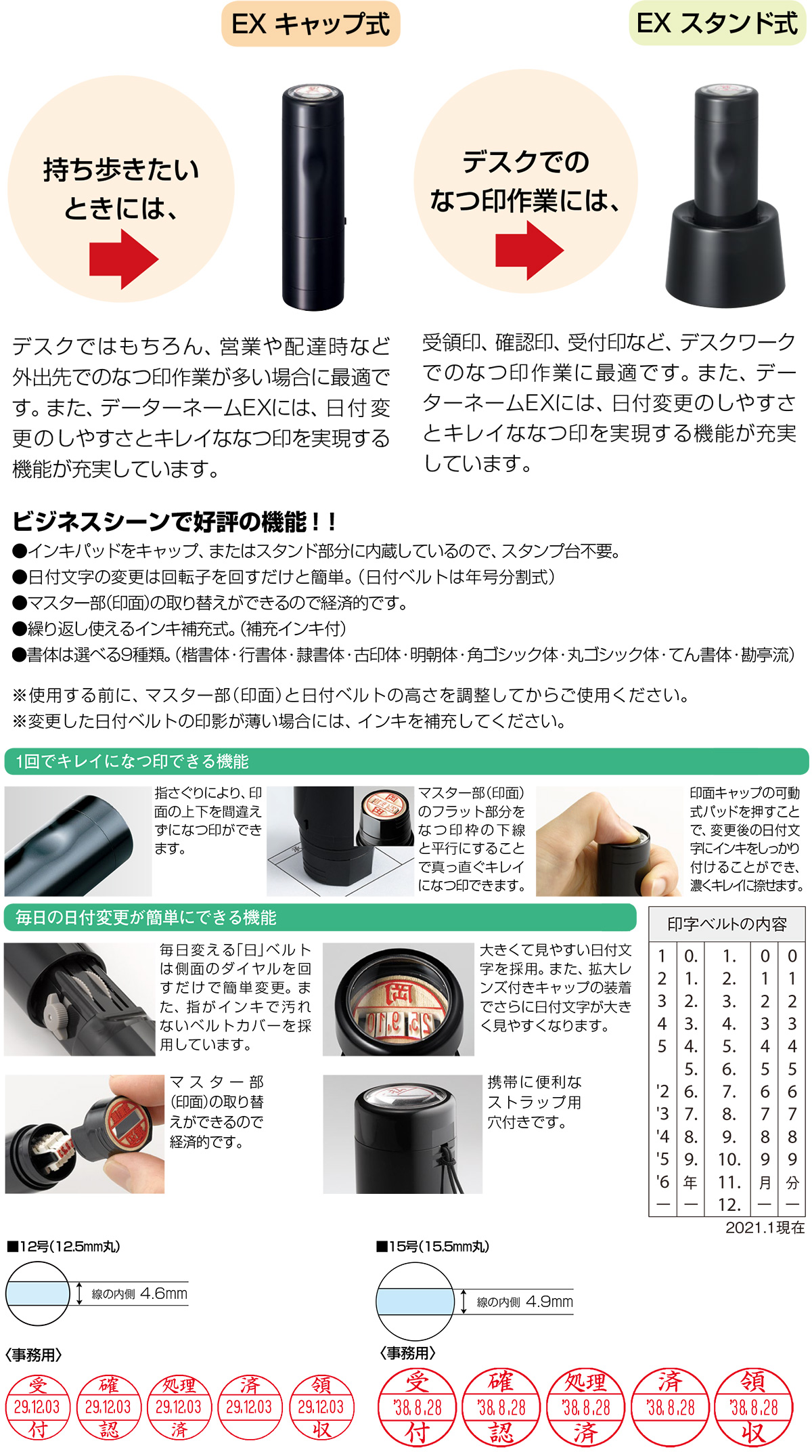 シャチハタ・データーネームEX(日付印)