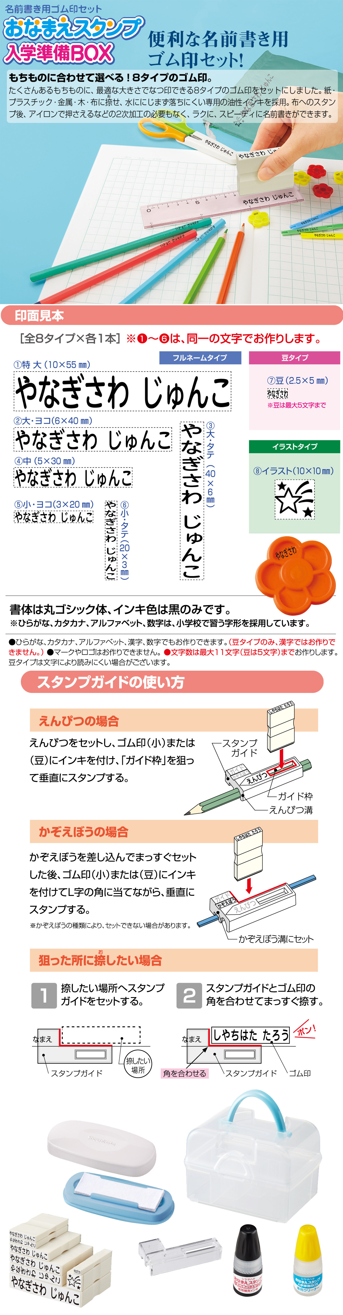 おなまえスタンプ入学準備BOX