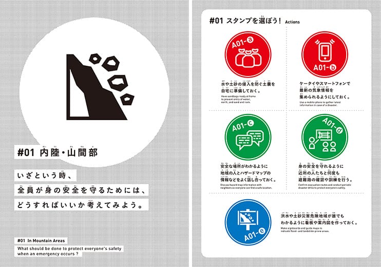 山間部バージョン