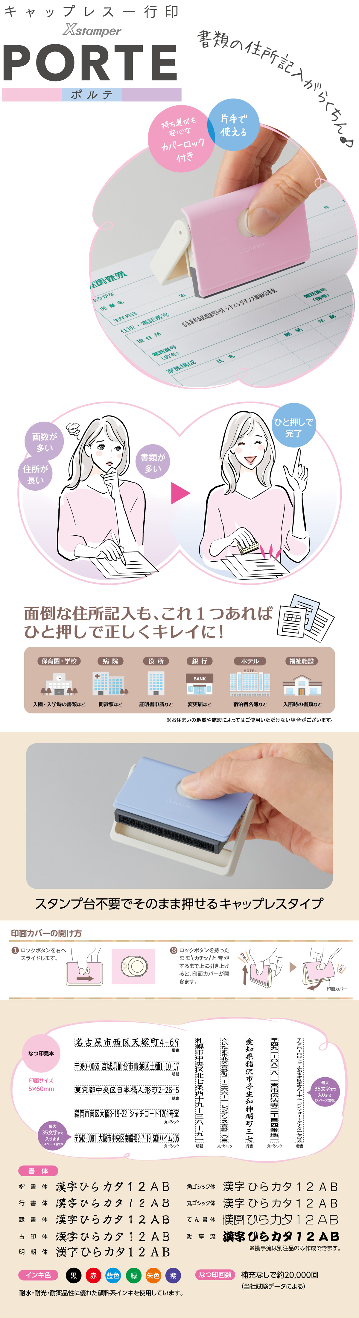 キャップレス一行印 PORTE