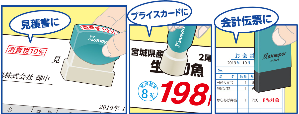 シャチハタ・新税率対応スタンプ