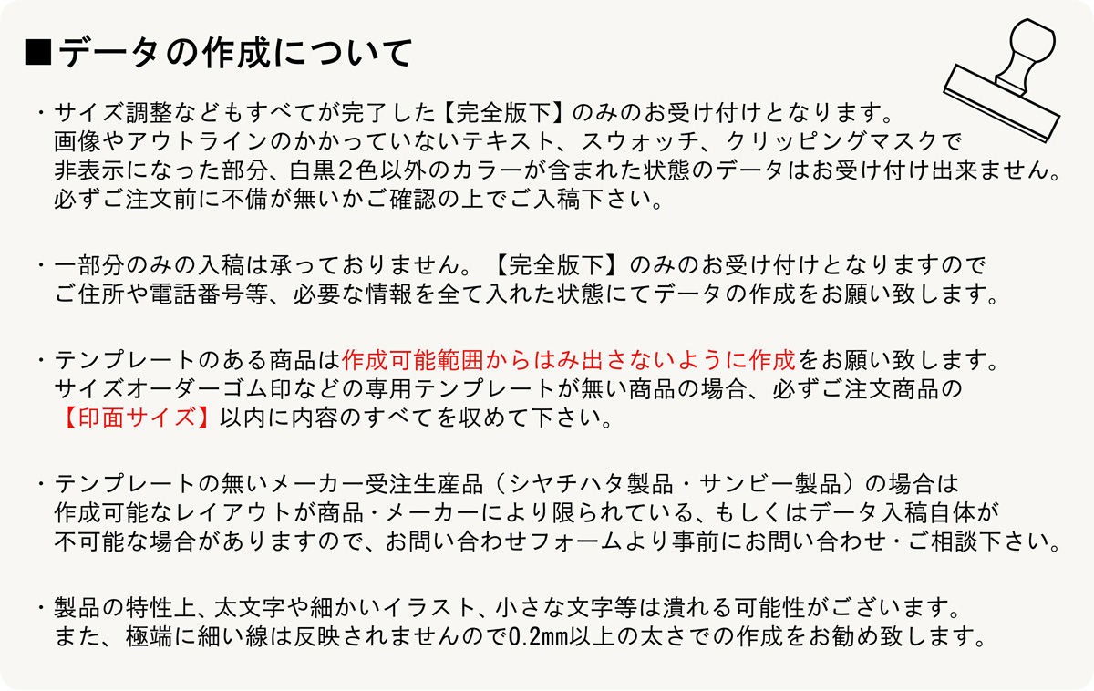 データ入稿のご案内