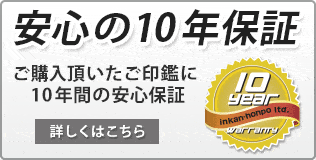 安心の10年保証